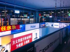 -永乐生活电器(长寿路店)