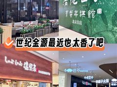 -世纪金源购物中心(远大路店)