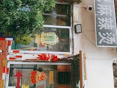 门面-陈记麻辣烫(浦口道店)