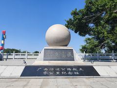 -大清国一号界碑