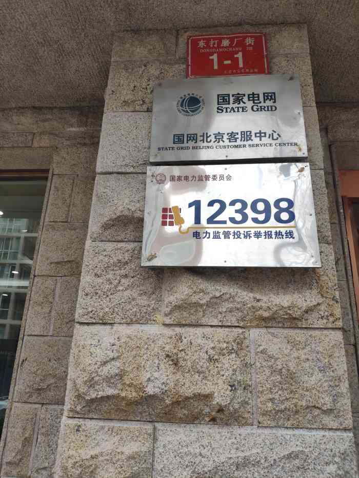 国家电网北京市电力公司客服中心停车场