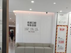 -优诺口腔(华东总院)