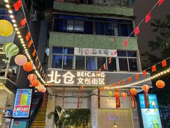 门面-周三的情书花园餐厅(江北店)
