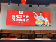 -刁四藤椒麻辣烫(武夷山路店)