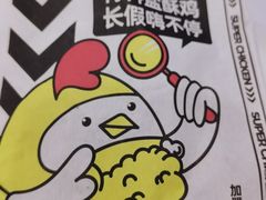 -超级鸡车(闻喜路店)