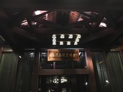 -乌镇望津里精品酒店