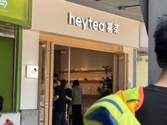 -喜茶(广州番禺奥园广场店)