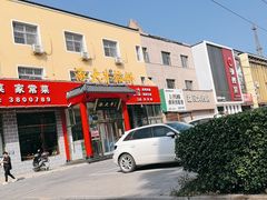 -大牛馅饼(范阳路店)