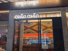 -CHINCHIN 青青·泰国料理(万象食家店)