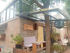 -出走咖啡·面包(宋庄店)