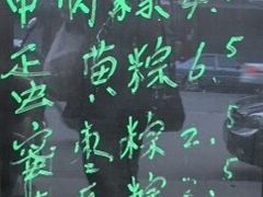 -赵记粽子(司前街店)