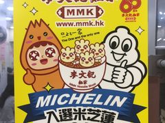 -麦文记面家(佐敦店)