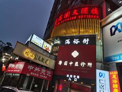 -福满园大酒楼(梅林店)