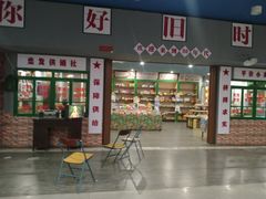 -北戴河集发农业梦想王国