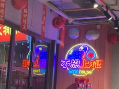 -亮子·东北特色烧烤(复悦荟店)