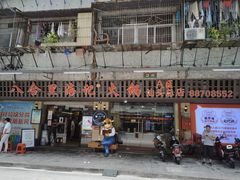 门面-八合里牛肉火锅(八合里总店)