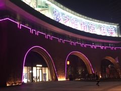 -砂之船奥莱(南京江宁店)