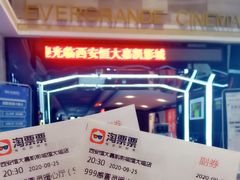 -嘉凯影城(西安恒大城店)