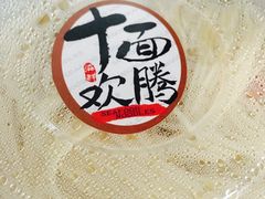 -十面欢腾·海鲜面·台式Bistro(长乐路店)