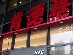 -肯德基(芳和店)