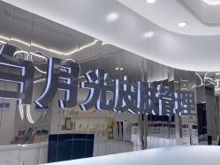 -白月光皮肤管理·德国LDM