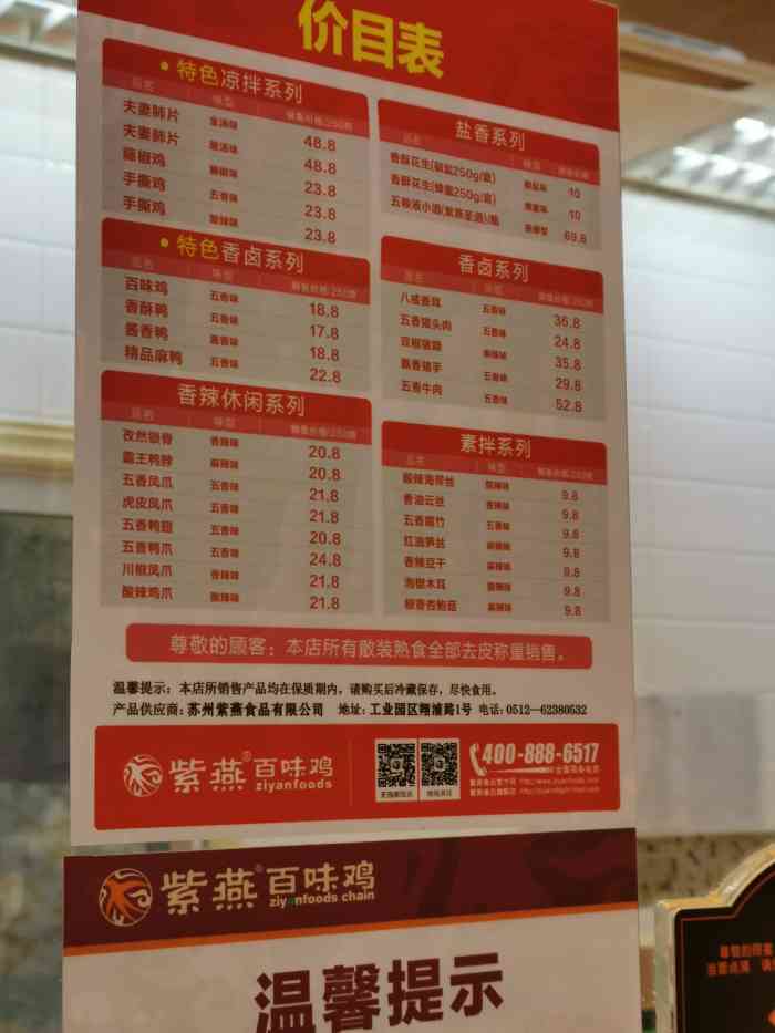 紫燕百味鸡(凤凰城店)-"在凤凰新天地一楼北门口处就有紫燕百味鸡那.