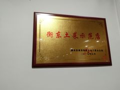 -好呷八大碗(五羊店)