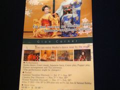 -弥荣会馆日本传统艺能表演