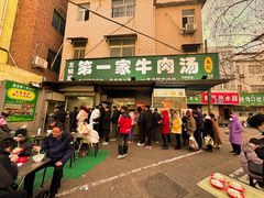-龙鳞路第一家牛肉汤