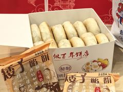 -矮子馅饼(大成路店)