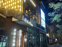 -佬太公海鸭·海鲜大排档(上海总店)