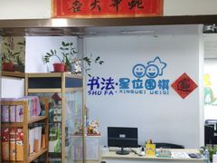 -星位围棋俱乐部(宝山万达店)