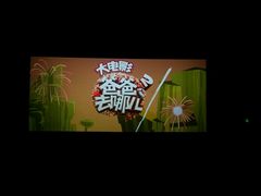 android_upload_pic-首都电影院(天津店 中国巨幕)