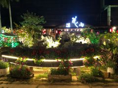 -花溪雨·森林餐厅(石基店)