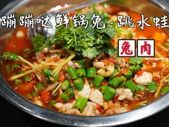 -蛙兔鸡自贡风味·特色江湖菜(广都店)