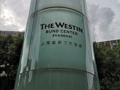 -威斯汀舞台餐厅