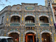 -北平楼·烤鸭·北京菜(牡丹园店)