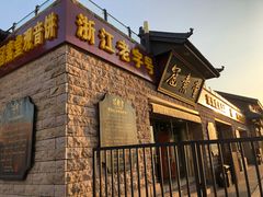 门面-冠素堂观音饼(朱家尖码头店)