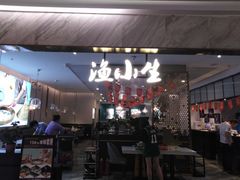 -渔小生蒸汽石锅鱼(印象城店)