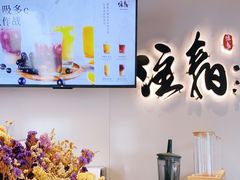 -注春·荞麦奶茶(新天地旗舰店)