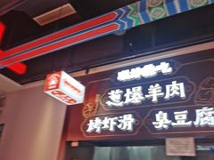 -董记老清泉·鲜切涮羊肉(窑岭店)