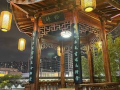 -道南書院·私房菜·早午茶·茶馆