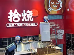 -拾烧车轮饼(世纪金源店)