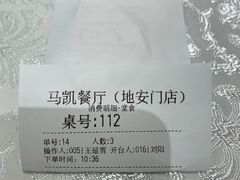 -马凯餐厅(地安门店)