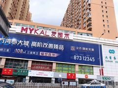 -麦凯乐(开发区店)