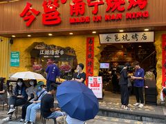 门面-今邕烧烤(西大店)