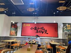 大堂-极有家小鱼小鸡石锅煲(佳兆业店)