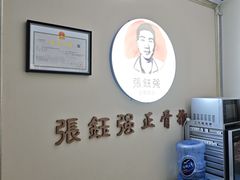 -张钰强中医正骨推拿连锁(宝安中心店)