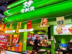 -京参 • 擂椒饭(这有山店)