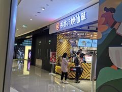 -书亦烧仙草(西宸天街店)